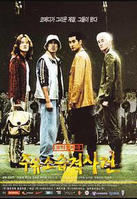 加油站袭击事件