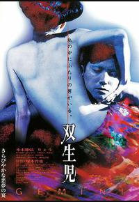 双生儿