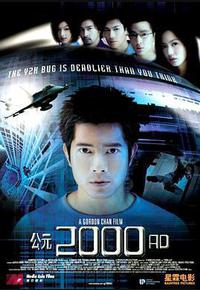 公元2000 AD