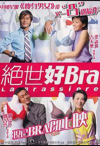 绝世好Bra