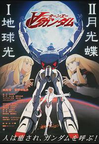 ∀高达剧场版Ⅱ：月光蝶