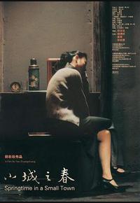 小城之春