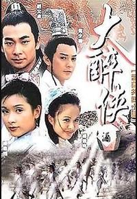 大醉侠