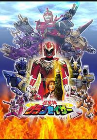 超星神格兰赛沙