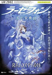 翼神世音 多元变奏曲