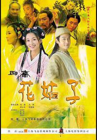 花姑子