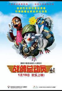 战鸽总动员