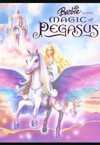 芭比与魔幻飞马之旅