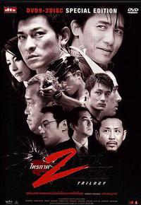 无间道(正序版)