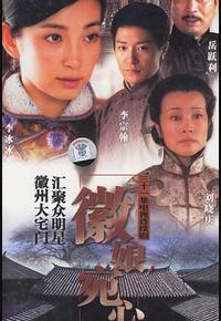 徽娘宛心