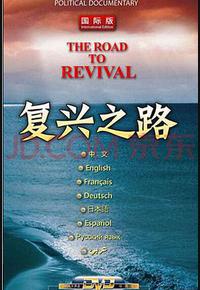 复兴之路