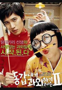 我的野蛮女教师2