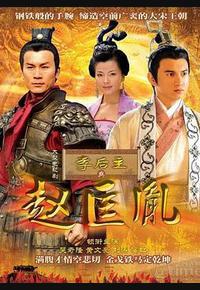 李后主与赵匡胤