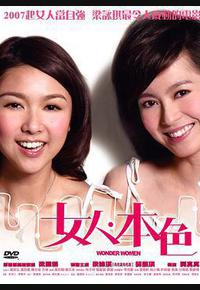 女人本色