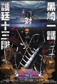 死神剧场版：黑色褪去 呼唤君之名