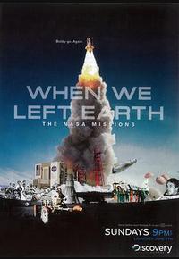 当我们离开地球：美国国家航空航天局的太空行动