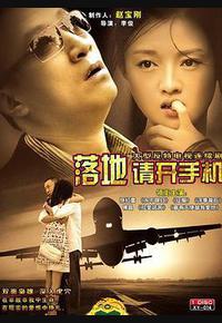 落地，请开手机