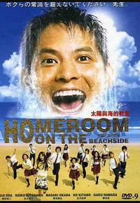 太阳与海的教室