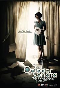 十月奏鸣曲