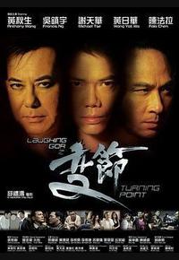 Laughing Gor之变节