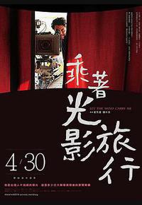 乘着光影旅行——李屏宾的摄影人生