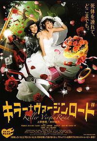 杀手·婚礼之路