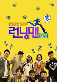 Running Man