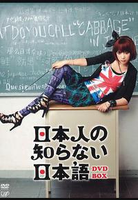 日本人不知道的日语