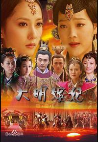 大明嫔妃之杀机