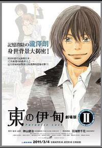 东之伊甸剧场版2：失乐园