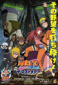 火影忍者疾风传剧场版：失落之塔