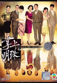 掌上明珠 掌上明珠