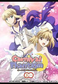 幻想嘉年华 第三季