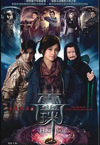 女娲传说之灵珠