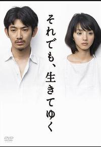 尽管如此 也要活下去