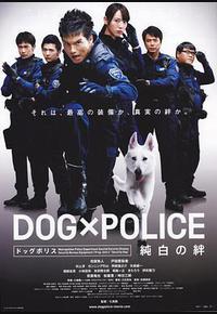 狗与警察