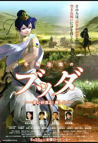 手塚治虫的佛陀：美丽的红色沙漠