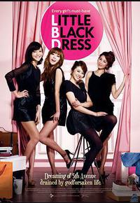 我的黑色小礼服