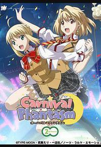 幻想嘉年华 第二季