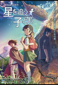 追逐繁星的孩子