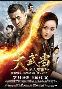 大武当之天地密码