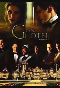 大饭店 第二季