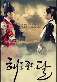 拥抱太阳的月亮