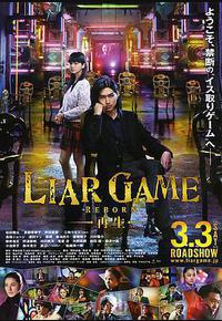 诈欺游戏 -再生-