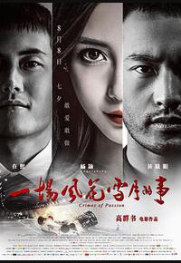 一场风花雪月的事