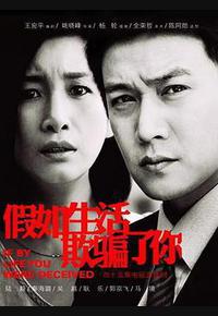 假如生活欺骗了你