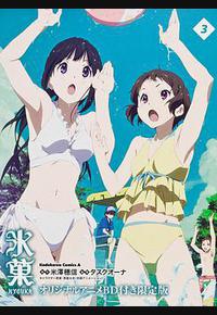 冰果OAD：应该持有之物