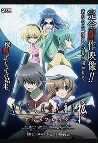 寒蝉鸣泣之时·扩