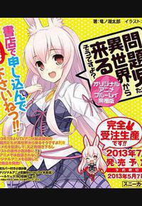 问题儿童都来自异世界? OVA