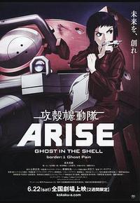 攻壳机动队：崛起1